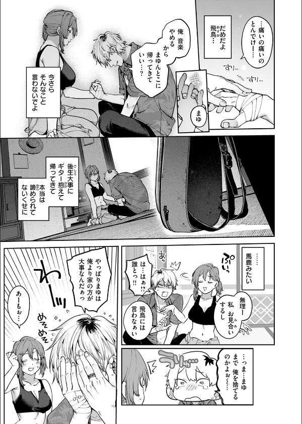COMIC快楽天 2025年09月号_25枚目の画像